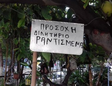 Πινακίδες και επιγραφές που σου κερδίζουν την προσοχή (φωτό)